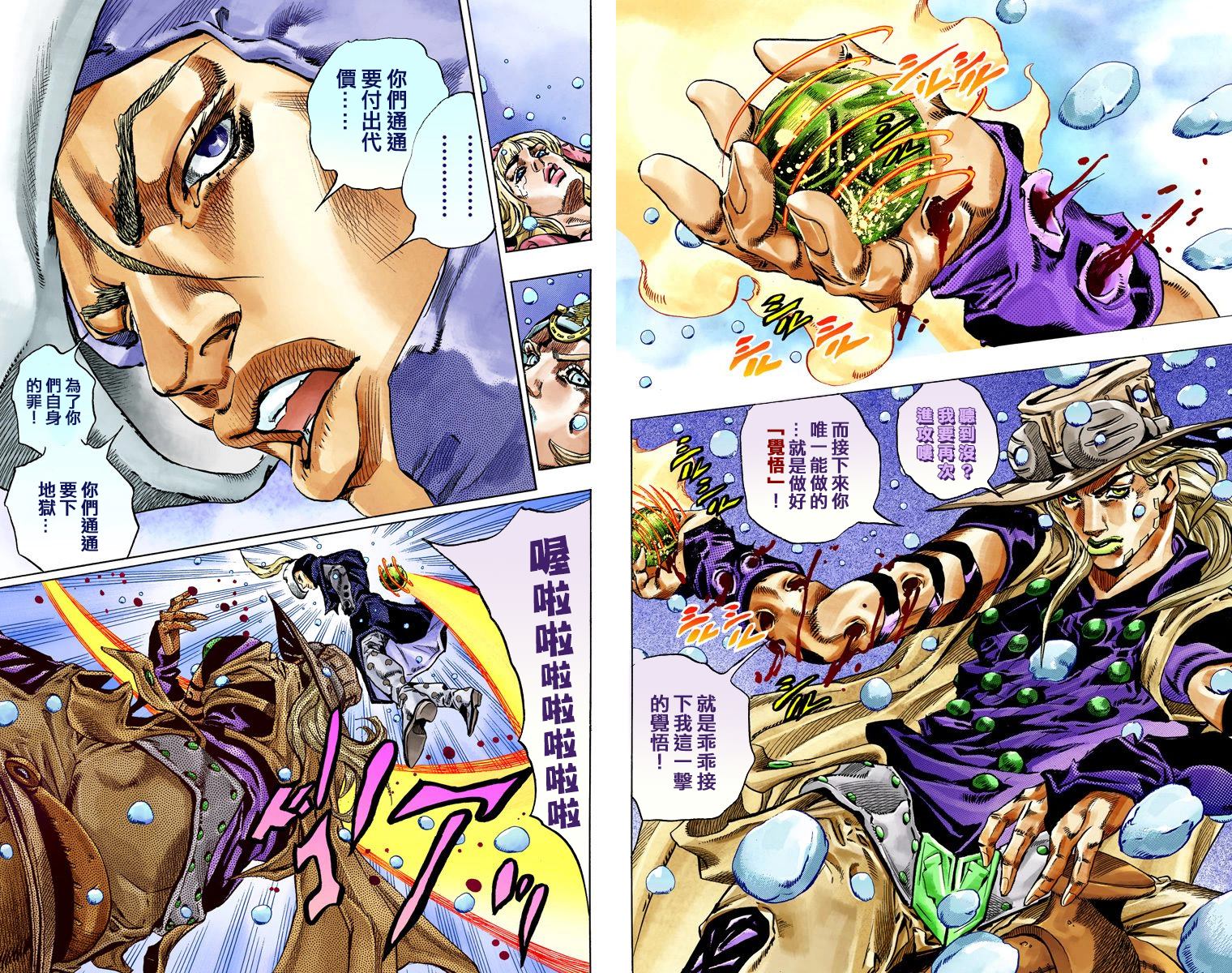 《JoJo奇妙冒险》漫画最新章节第7部9卷全彩免费下拉式在线观看章节第【91】张图片