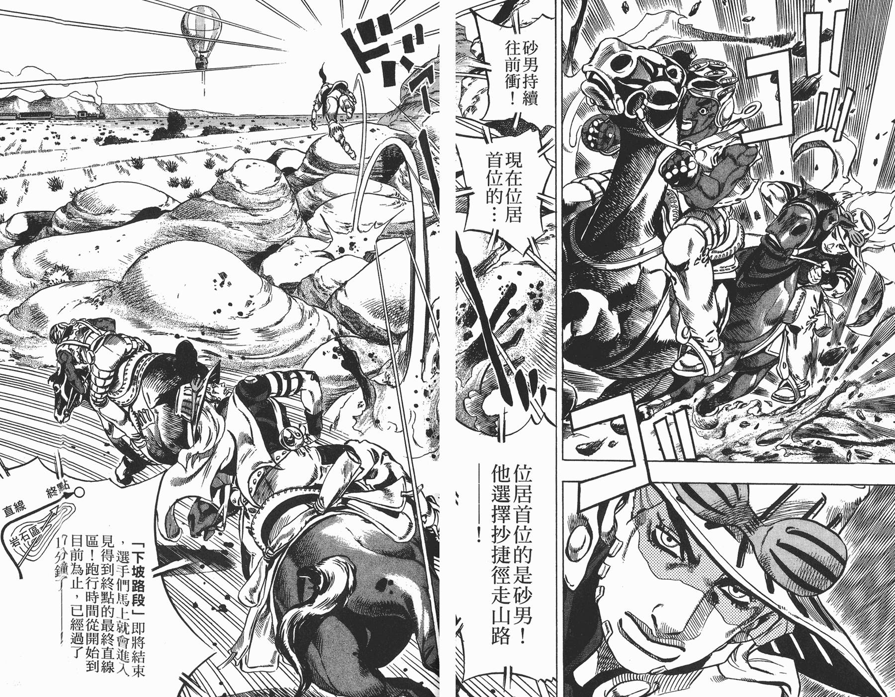 《JoJo奇妙冒险》漫画最新章节第82卷免费下拉式在线观看章节第【70】张图片