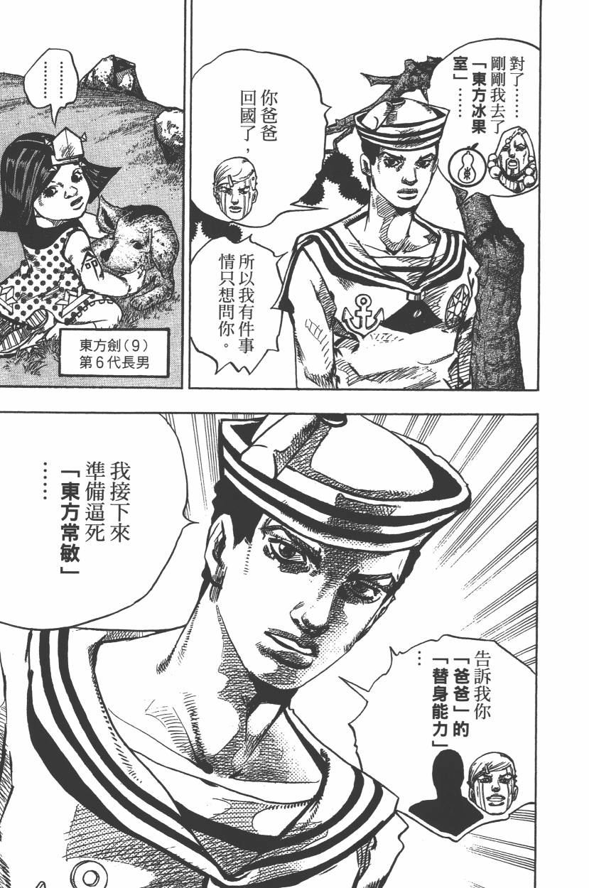 《JoJo奇妙冒险》漫画最新章节第112卷免费下拉式在线观看章节第【170】张图片