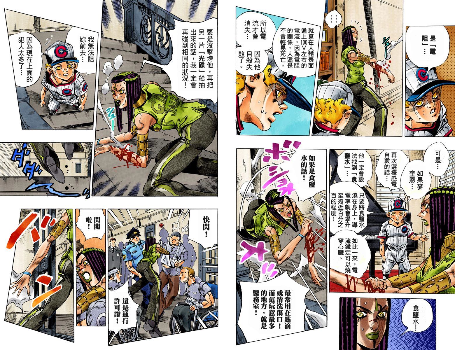 《JoJo奇妙冒险》漫画最新章节第6部03卷全彩免费下拉式在线观看章节第【76】张图片