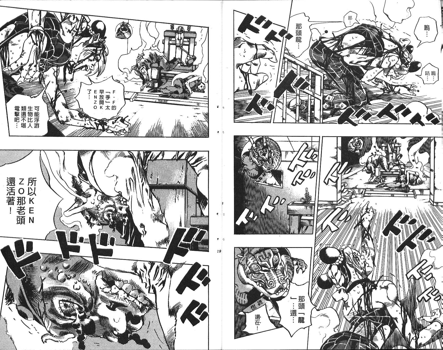 《JoJo奇妙冒险》漫画最新章节第72卷免费下拉式在线观看章节第【10】张图片