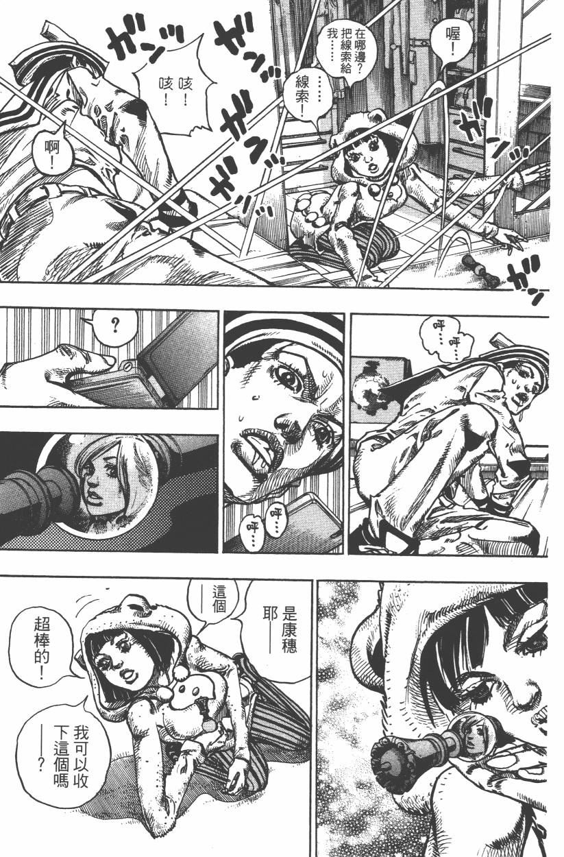 《JoJo奇妙冒险》漫画最新章节第106卷免费下拉式在线观看章节第【168】张图片