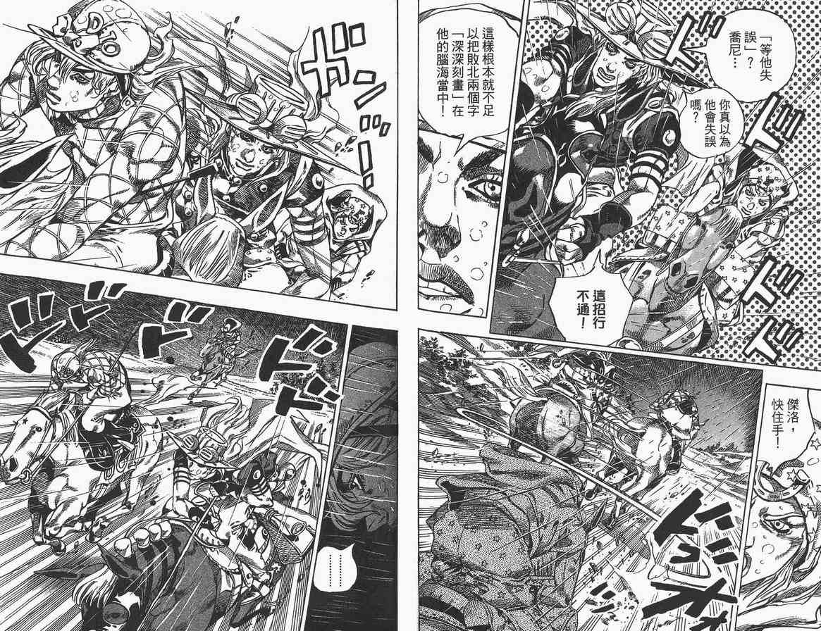 《JoJo奇妙冒险》漫画最新章节第89卷免费下拉式在线观看章节第【55】张图片