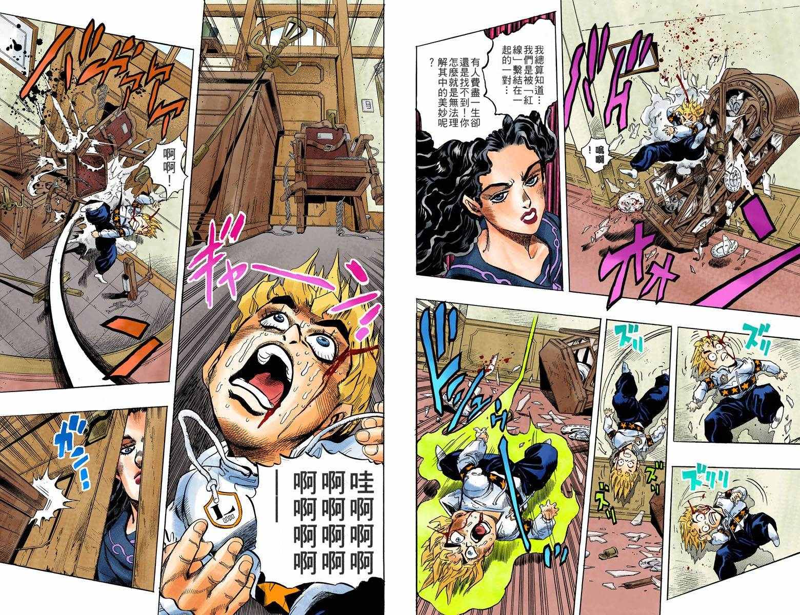 《JoJo奇妙冒险》漫画最新章节第4部04卷全彩免费下拉式在线观看章节第【59】张图片