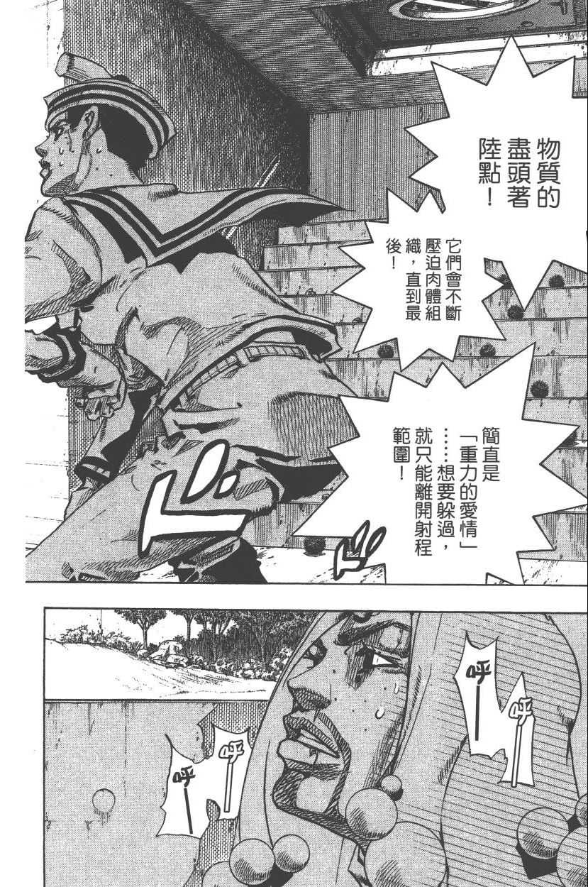 《JoJo奇妙冒险》漫画最新章节第111卷免费下拉式在线观看章节第【139】张图片