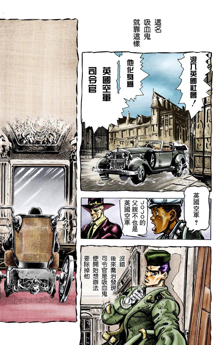 《JoJo奇妙冒险》漫画最新章节第2部07卷全彩免费下拉式在线观看章节第【70】张图片