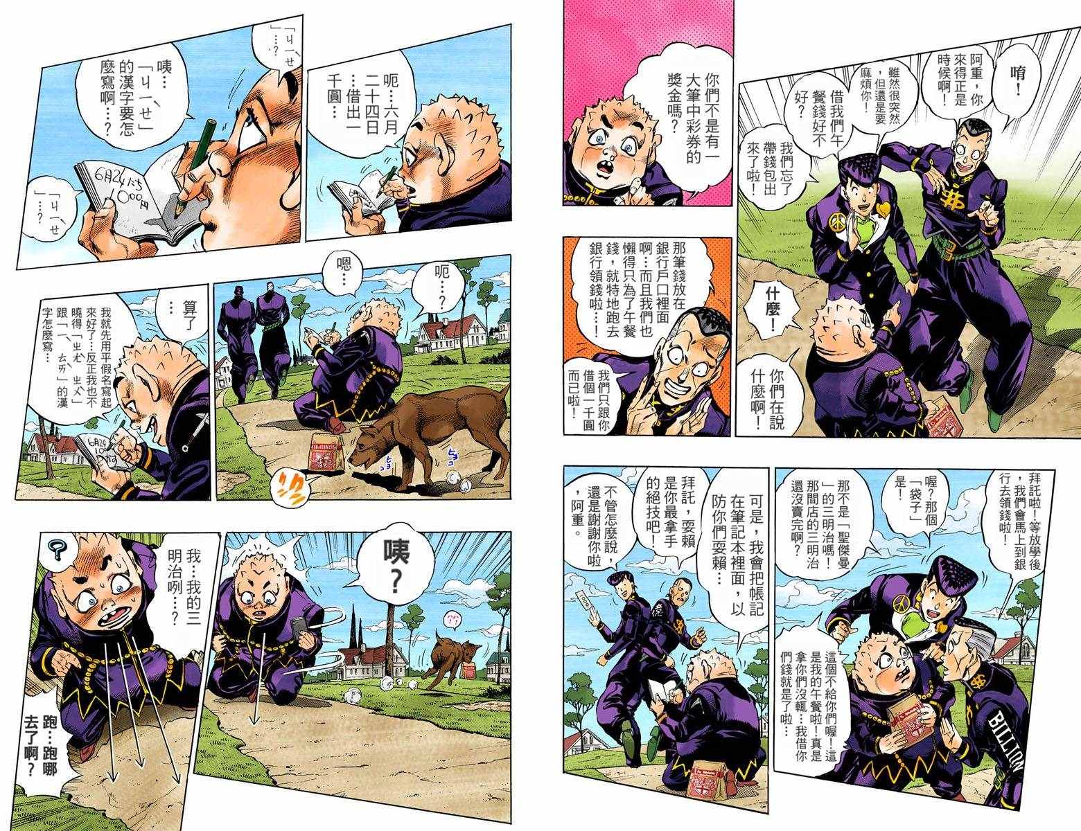 《JoJo奇妙冒险》漫画最新章节第4部09卷全彩免费下拉式在线观看章节第【9】张图片