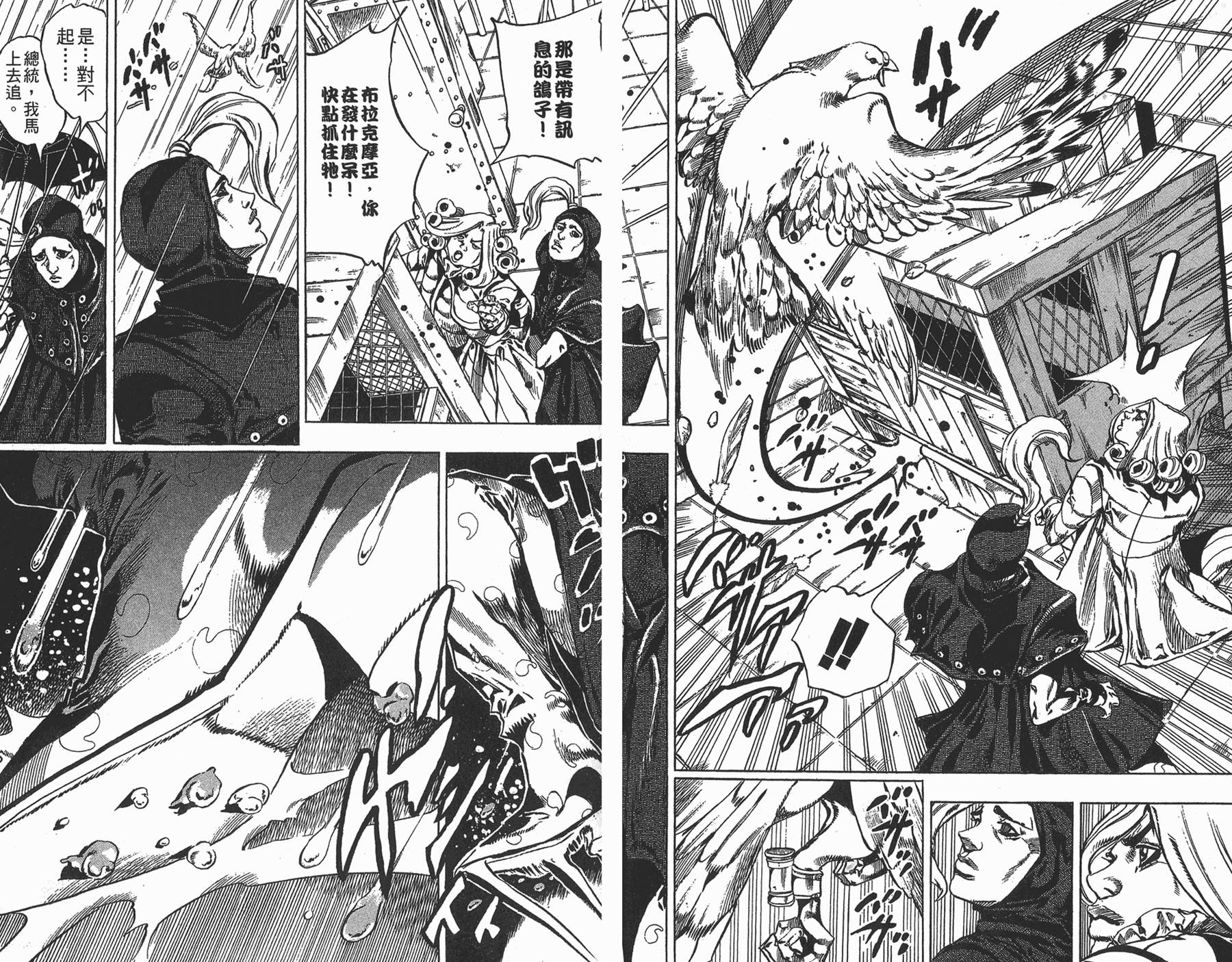 《JoJo奇妙冒险》漫画最新章节第88卷免费下拉式在线观看章节第【91】张图片