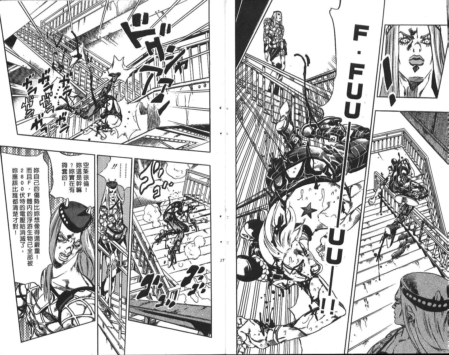 《JoJo奇妙冒险》漫画最新章节第72卷免费下拉式在线观看章节第【9】张图片