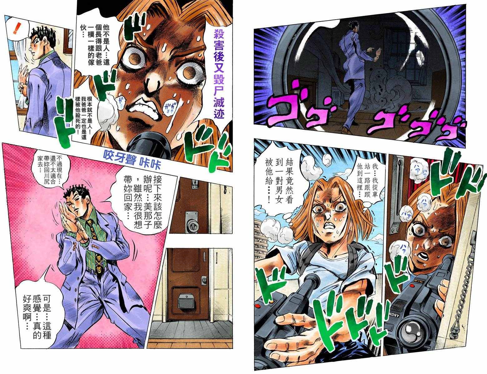 《JoJo奇妙冒险》漫画最新章节第4不16卷全彩免费下拉式在线观看章节第【30】张图片