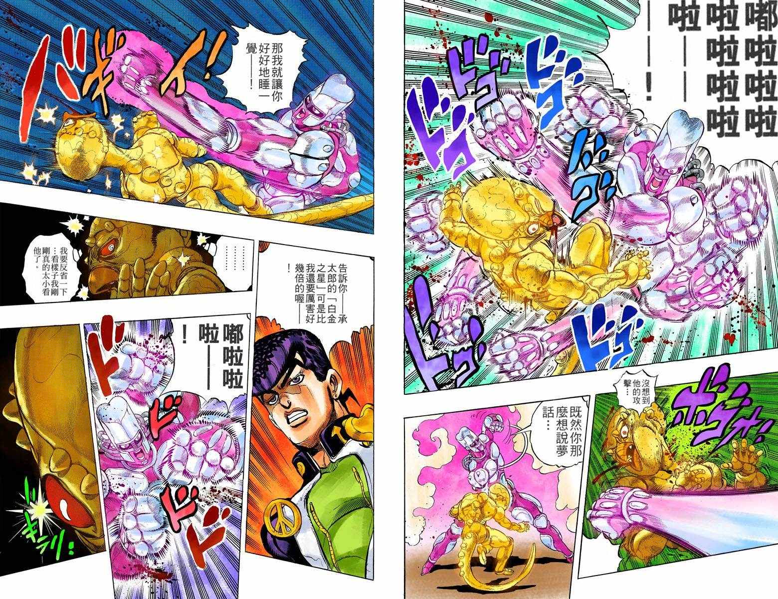 《JoJo奇妙冒险》漫画最新章节第4部05卷全彩免费下拉式在线观看章节第【48】张图片