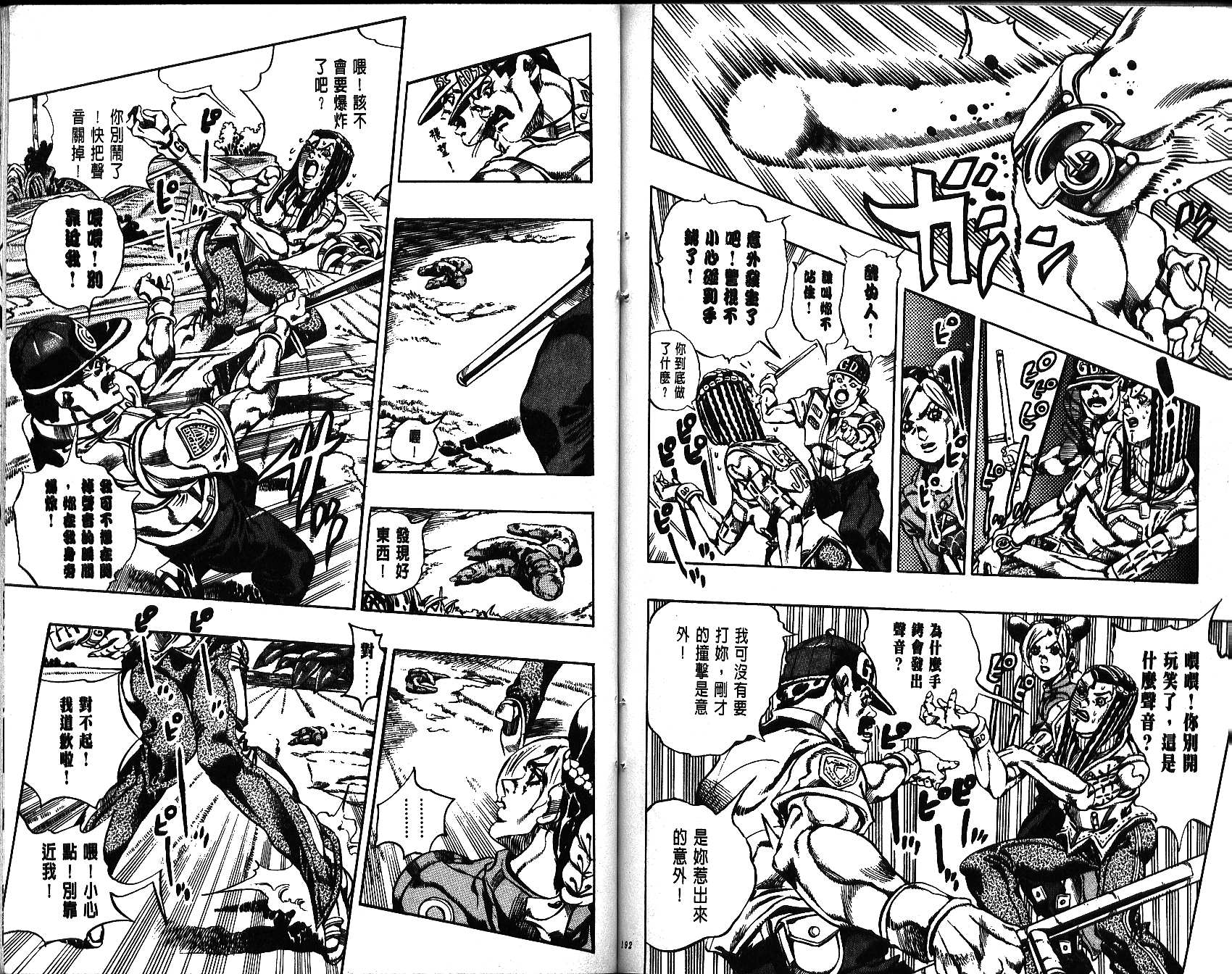 《JoJo奇妙冒险》漫画最新章节第66卷免费下拉式在线观看章节第【97】张图片