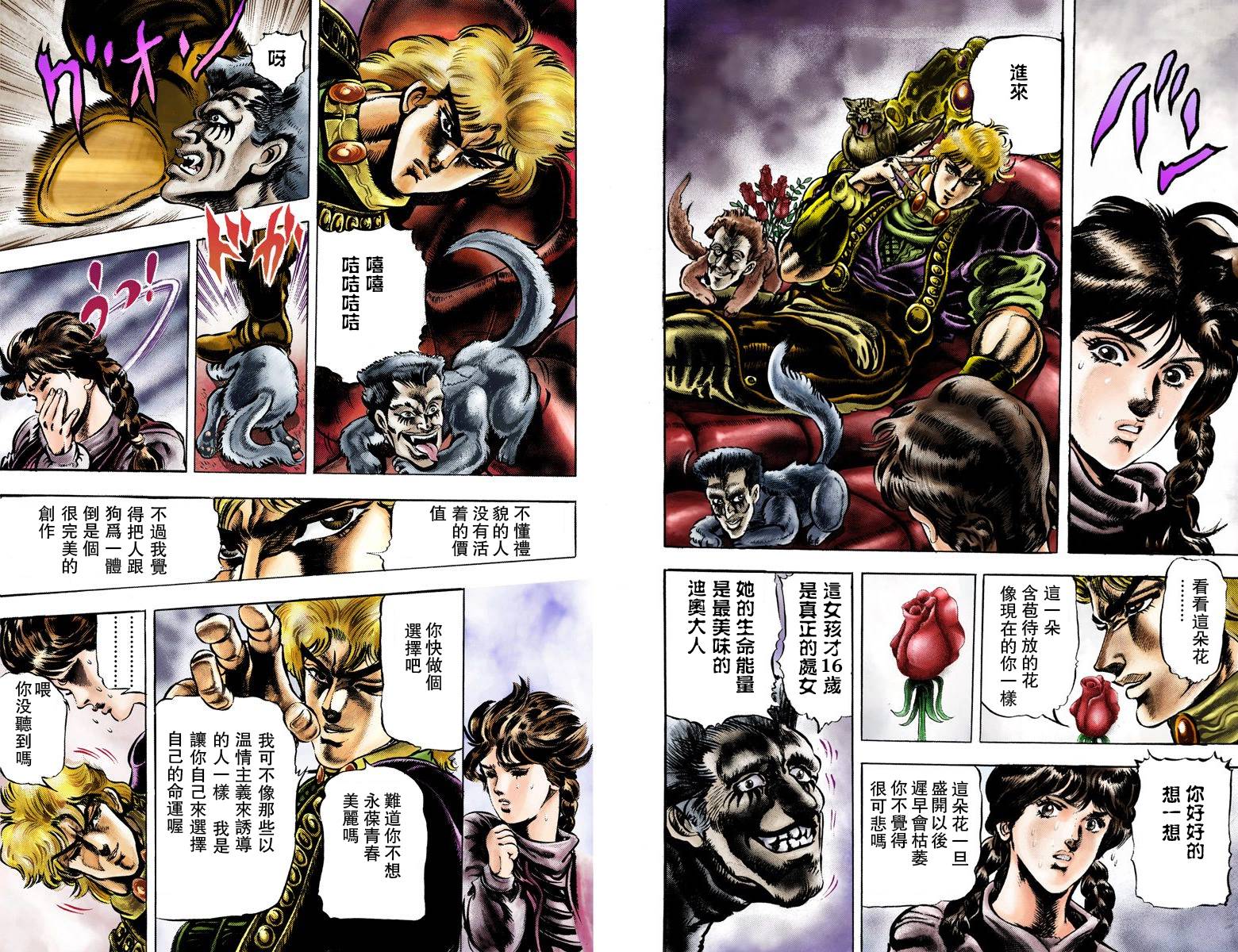 《JoJo奇妙冒险》漫画最新章节第1部05卷全彩免费下拉式在线观看章节第【14】张图片