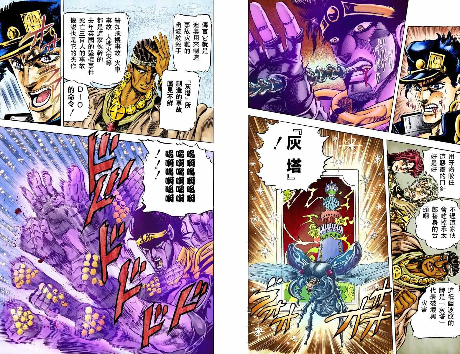 《JoJo奇妙冒险》漫画最新章节第3部01卷全彩免费下拉式在线观看章节第【97】张图片