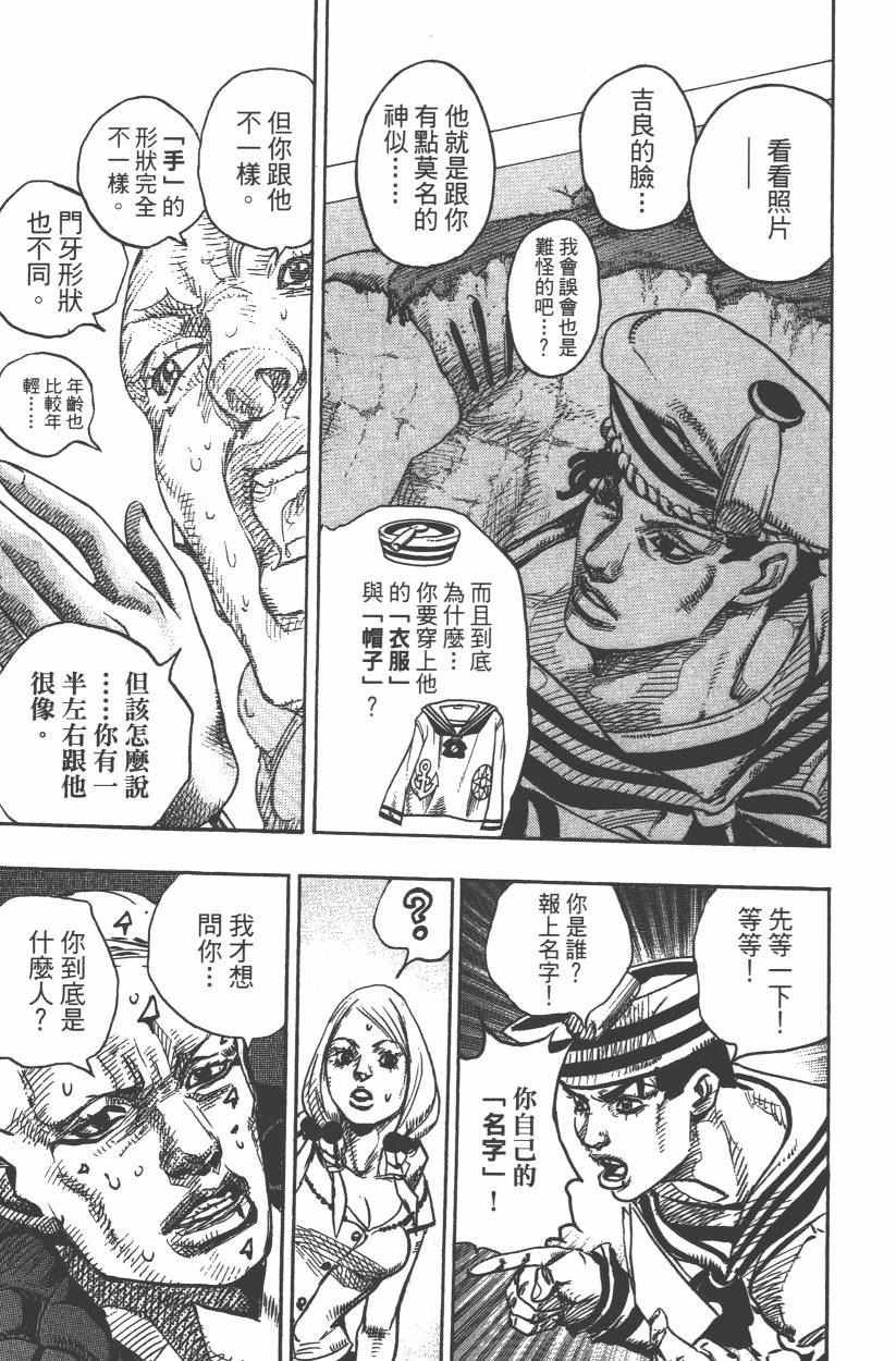 《JoJo奇妙冒险》漫画最新章节第106卷免费下拉式在线观看章节第【30】张图片