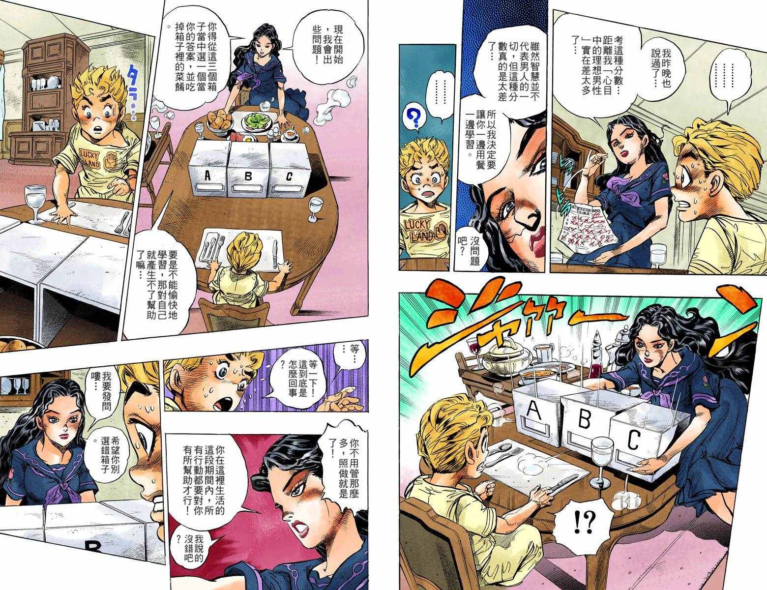 《JoJo奇妙冒险》漫画最新章节第4部04卷全彩免费下拉式在线观看章节第【36】张图片