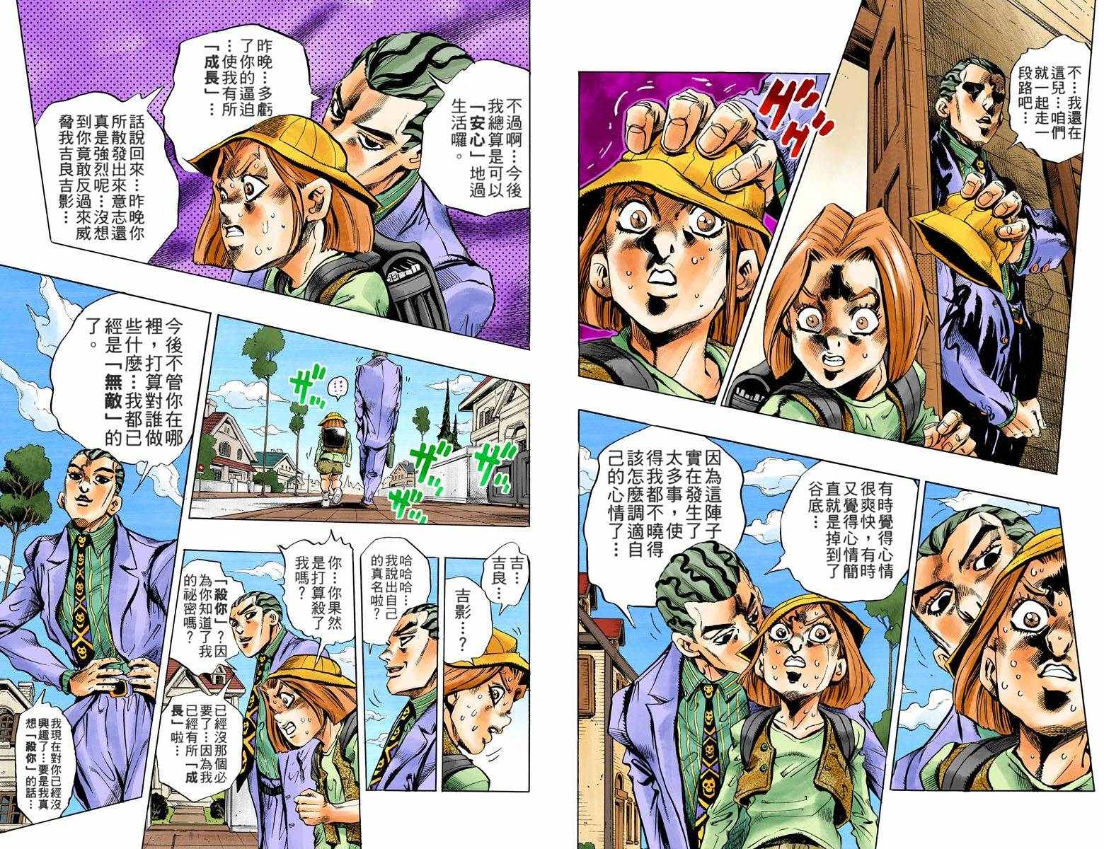 《JoJo奇妙冒险》漫画最新章节第4部17卷全彩免费下拉式在线观看章节第【15】张图片