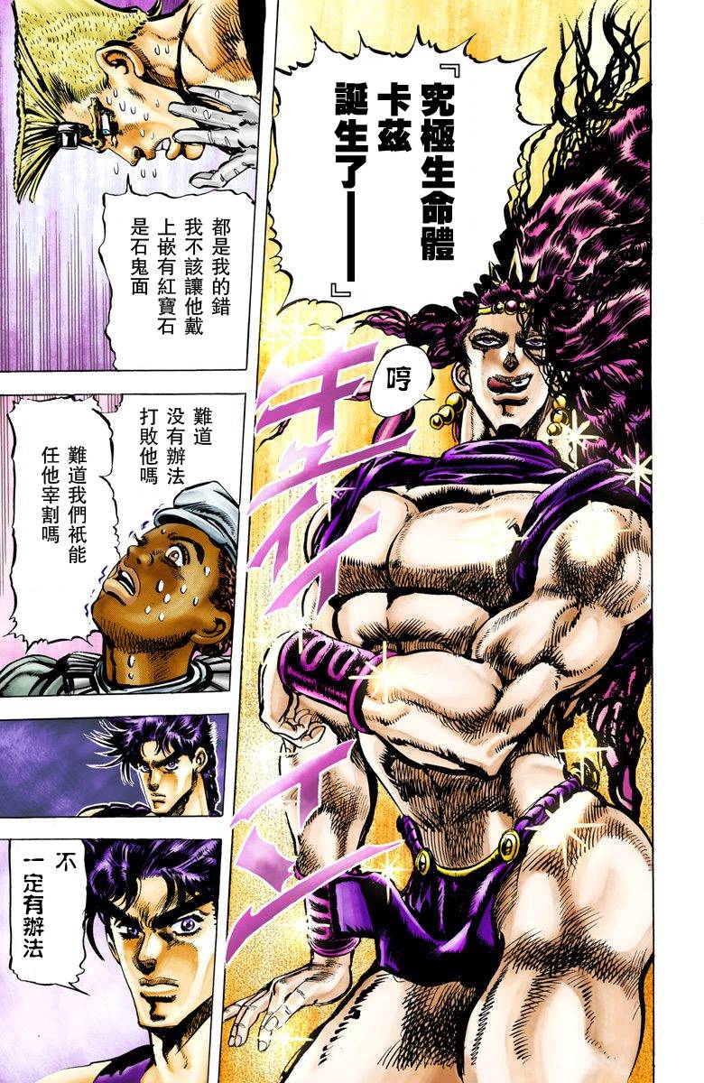 《JoJo奇妙冒险》漫画最新章节第2部07卷全彩免费下拉式在线观看章节第【95】张图片