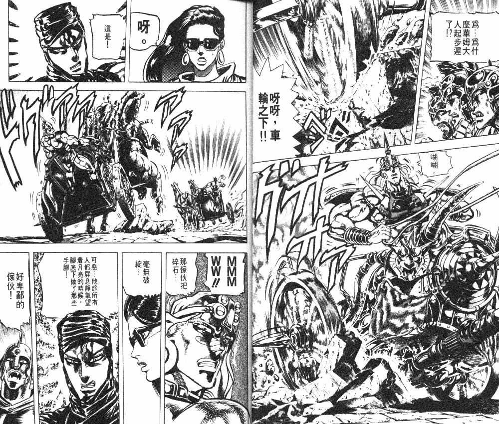 《JoJo奇妙冒险》漫画最新章节第11卷免费下拉式在线观看章节第【30】张图片