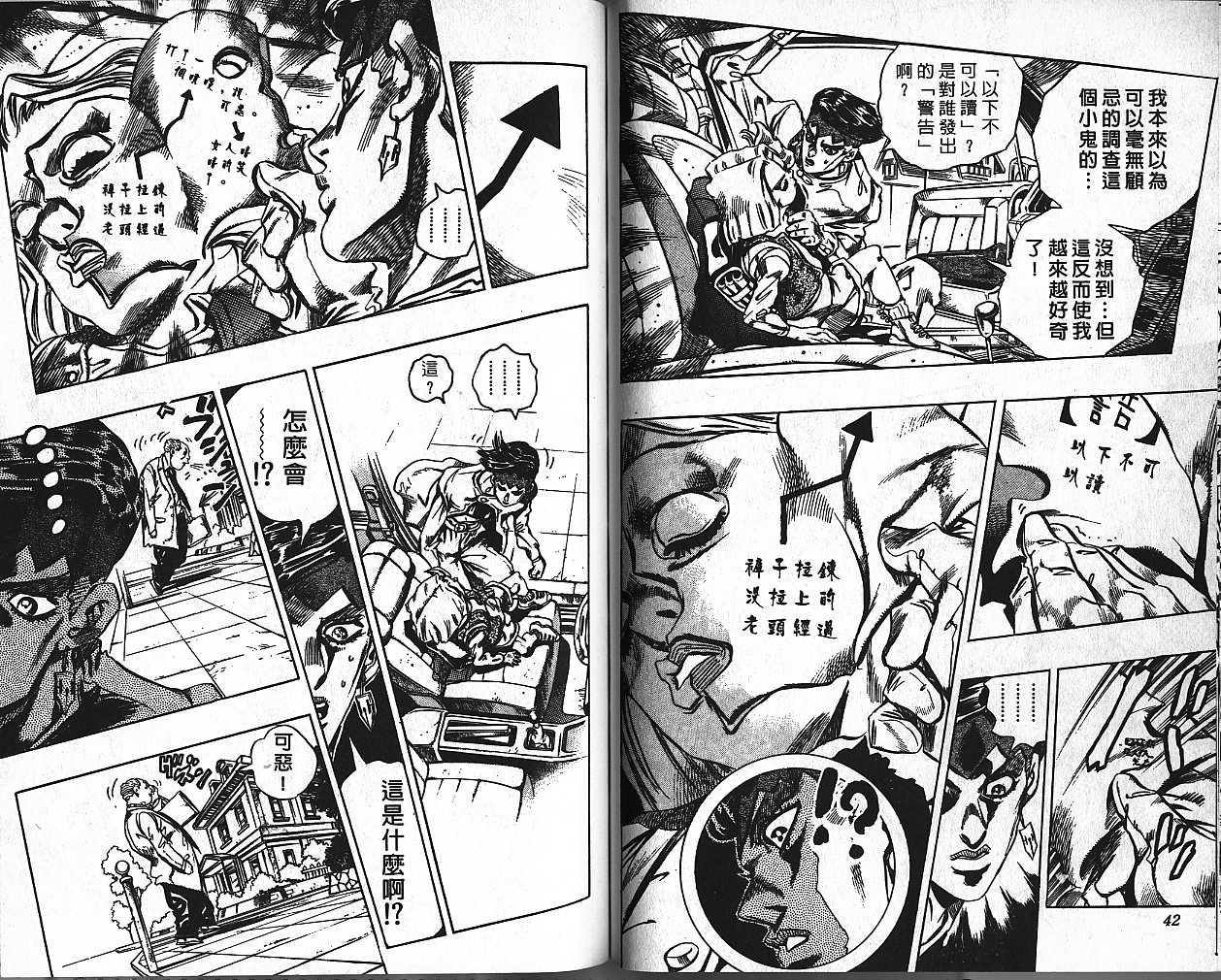 《JoJo奇妙冒险》漫画最新章节第45卷免费下拉式在线观看章节第【21】张图片