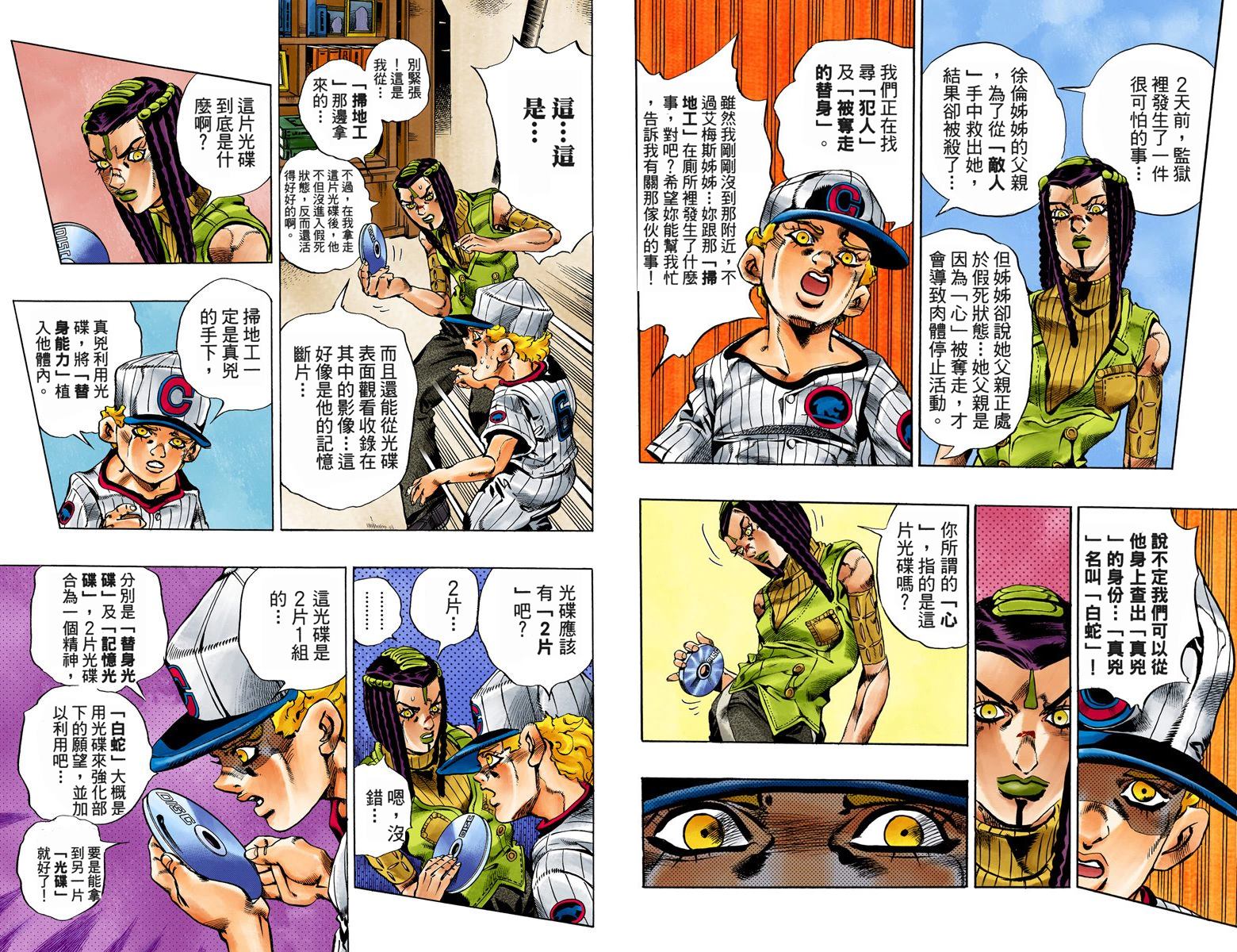 《JoJo奇妙冒险》漫画最新章节第6部03卷全彩免费下拉式在线观看章节第【72】张图片