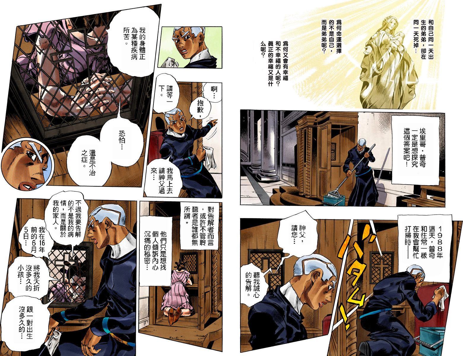 《JoJo奇妙冒险》漫画最新章节第6部15卷全彩免费下拉式在线观看章节第【13】张图片