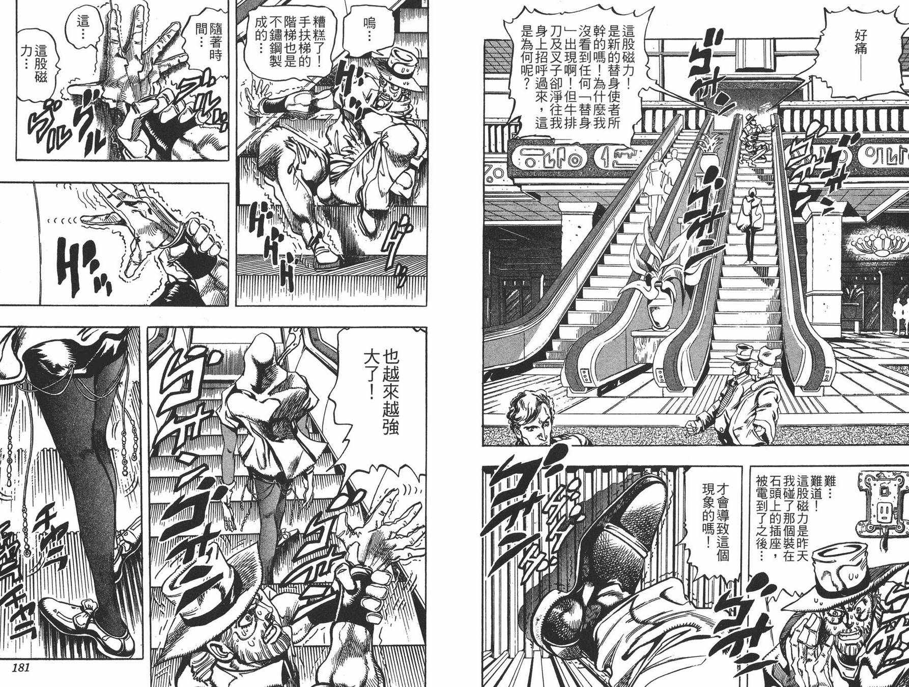 《JoJo奇妙冒险》漫画最新章节第21卷免费下拉式在线观看章节第【91】张图片