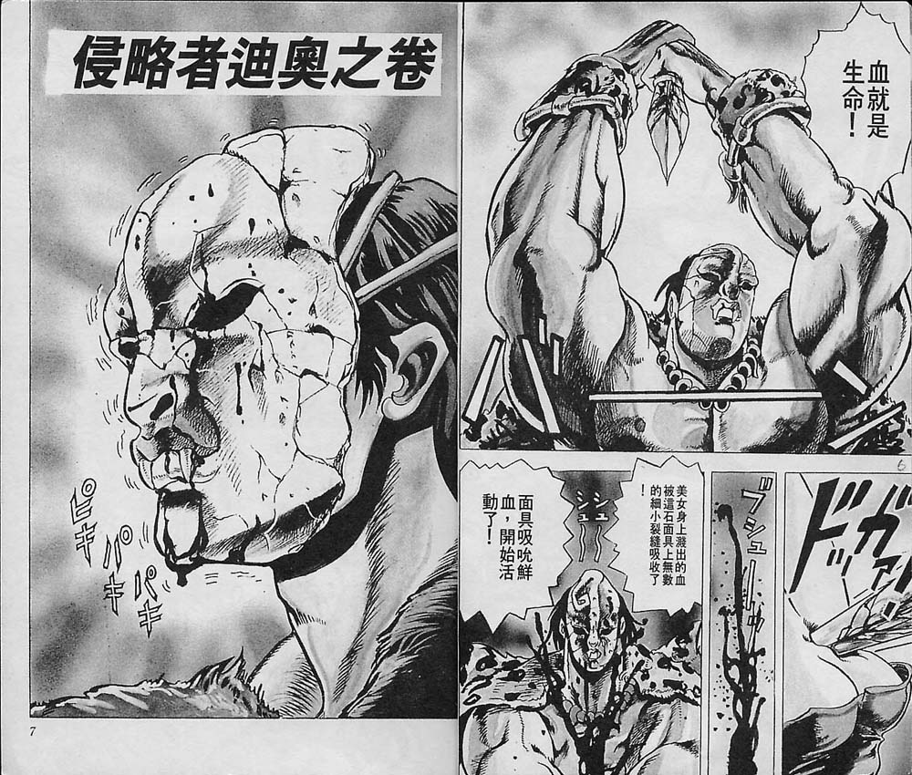 《JoJo奇妙冒险》漫画最新章节第1卷免费下拉式在线观看章节第【4】张图片