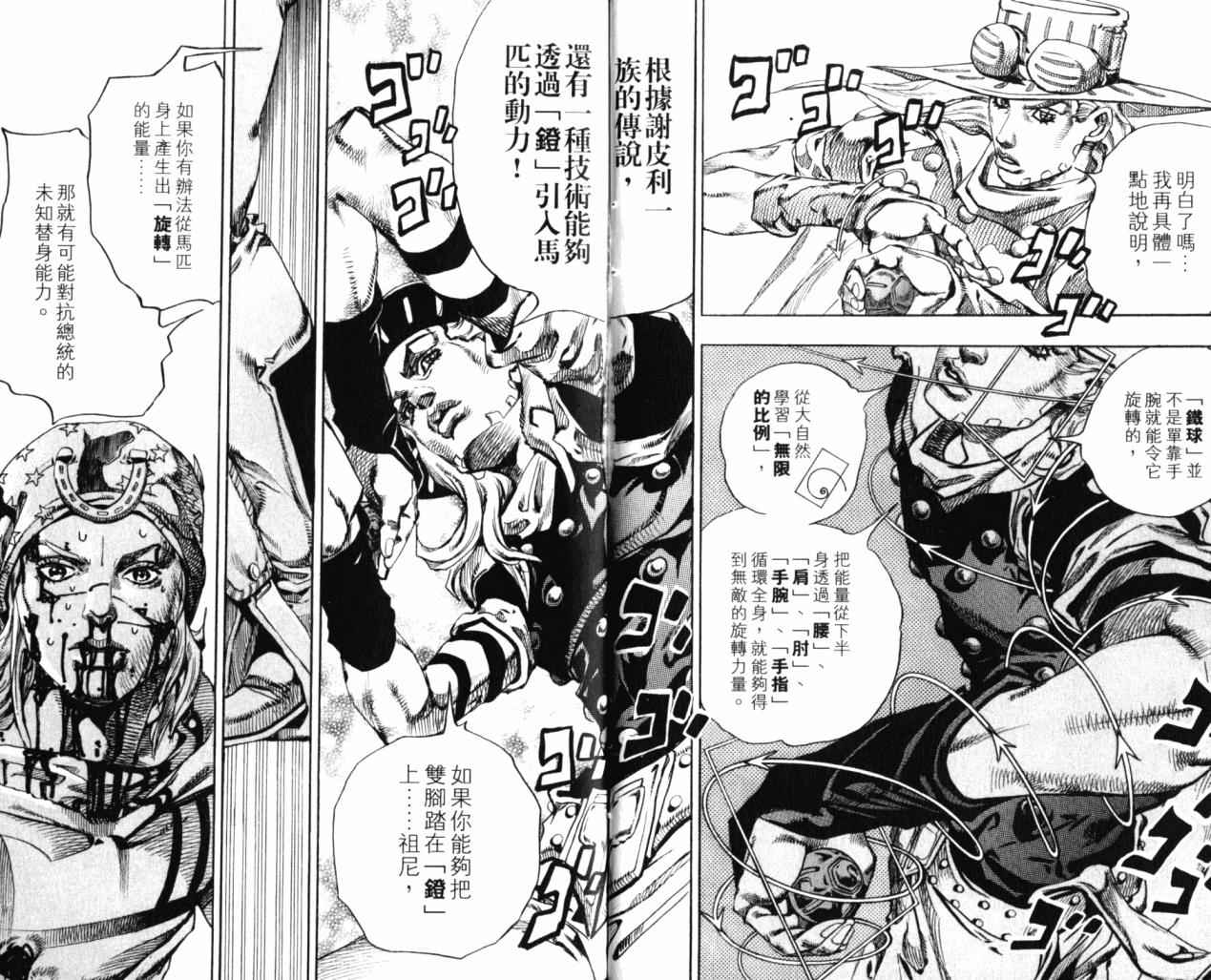 《JoJo奇妙冒险》漫画最新章节第98卷免费下拉式在线观看章节第【78】张图片