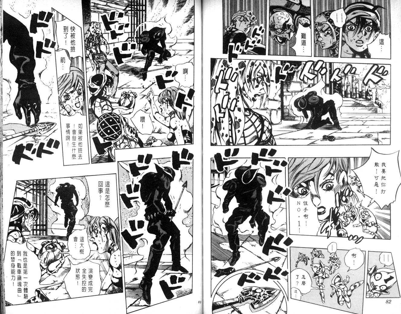 《JoJo奇妙冒险》漫画最新章节第62卷免费下拉式在线观看章节第【41】张图片