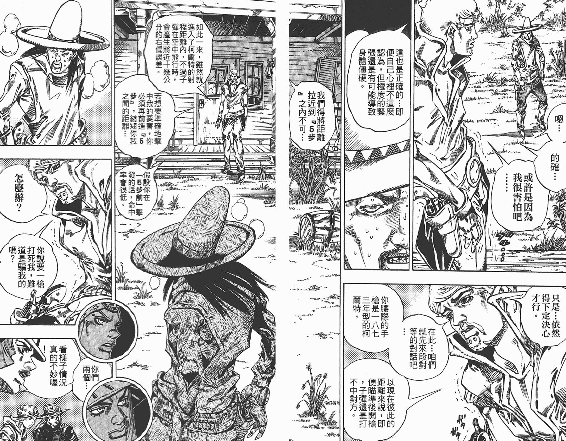 《JoJo奇妙冒险》漫画最新章节第87卷免费下拉式在线观看章节第【89】张图片