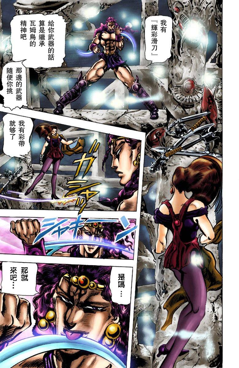 《JoJo奇妙冒险》漫画最新章节第2部07卷全彩免费下拉式在线观看章节第【12】张图片