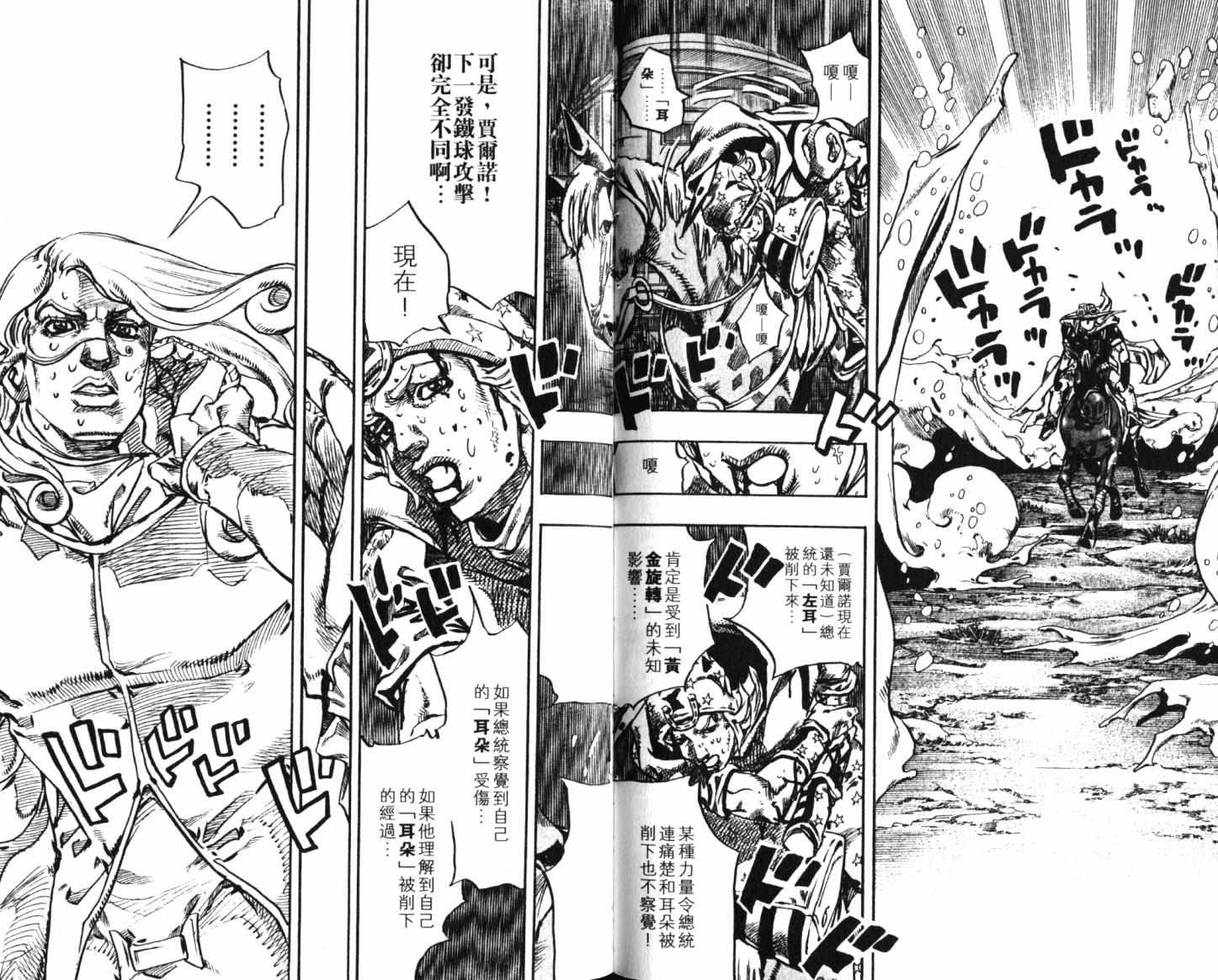 《JoJo奇妙冒险》漫画最新章节第101卷免费下拉式在线观看章节第【45】张图片