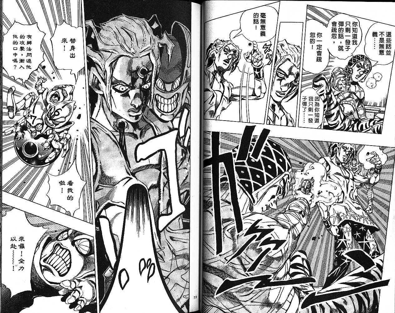 《JoJo奇妙冒险》漫画最新章节第50卷免费下拉式在线观看章节第【36】张图片