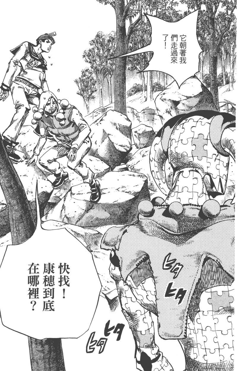 《JoJo奇妙冒险》漫画最新章节第111卷免费下拉式在线观看章节第【170】张图片