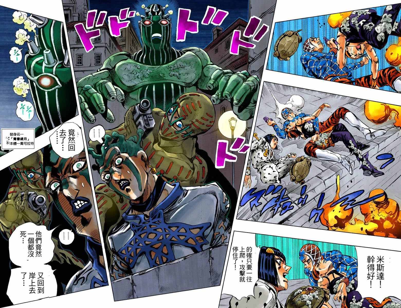 《JoJo奇妙冒险》漫画最新章节第5部14卷全彩免费下拉式在线观看章节第【8】张图片