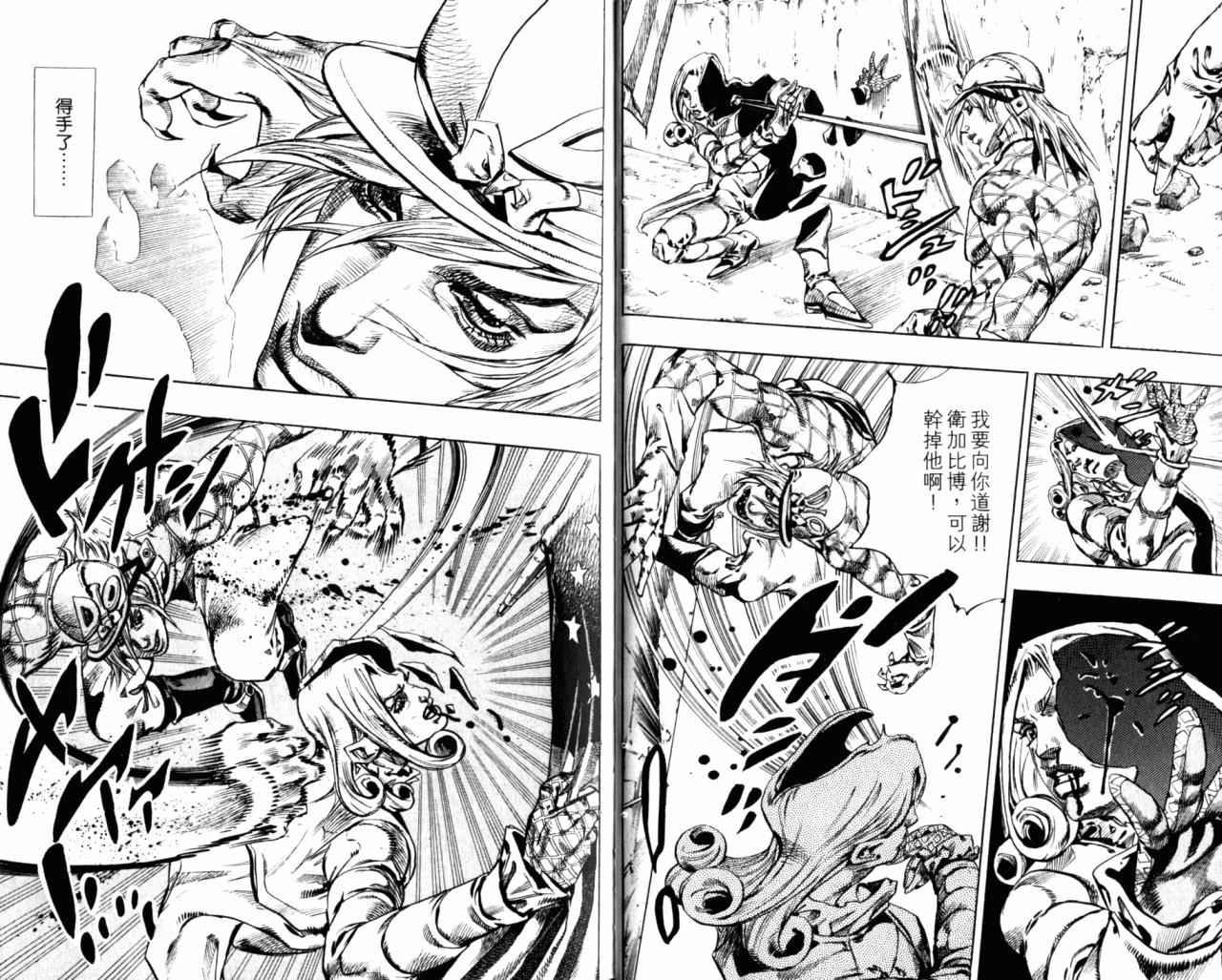 《JoJo奇妙冒险》漫画最新章节第98卷免费下拉式在线观看章节第【14】张图片