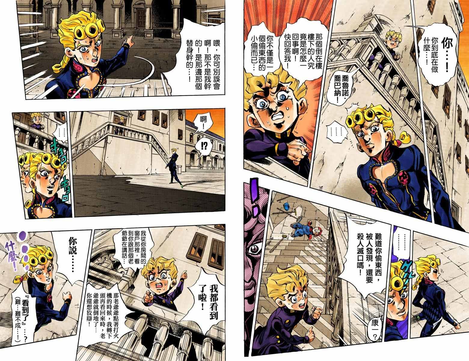 《JoJo奇妙冒险》漫画最新章节第5部02卷全彩免费下拉式在线观看章节第【75】张图片