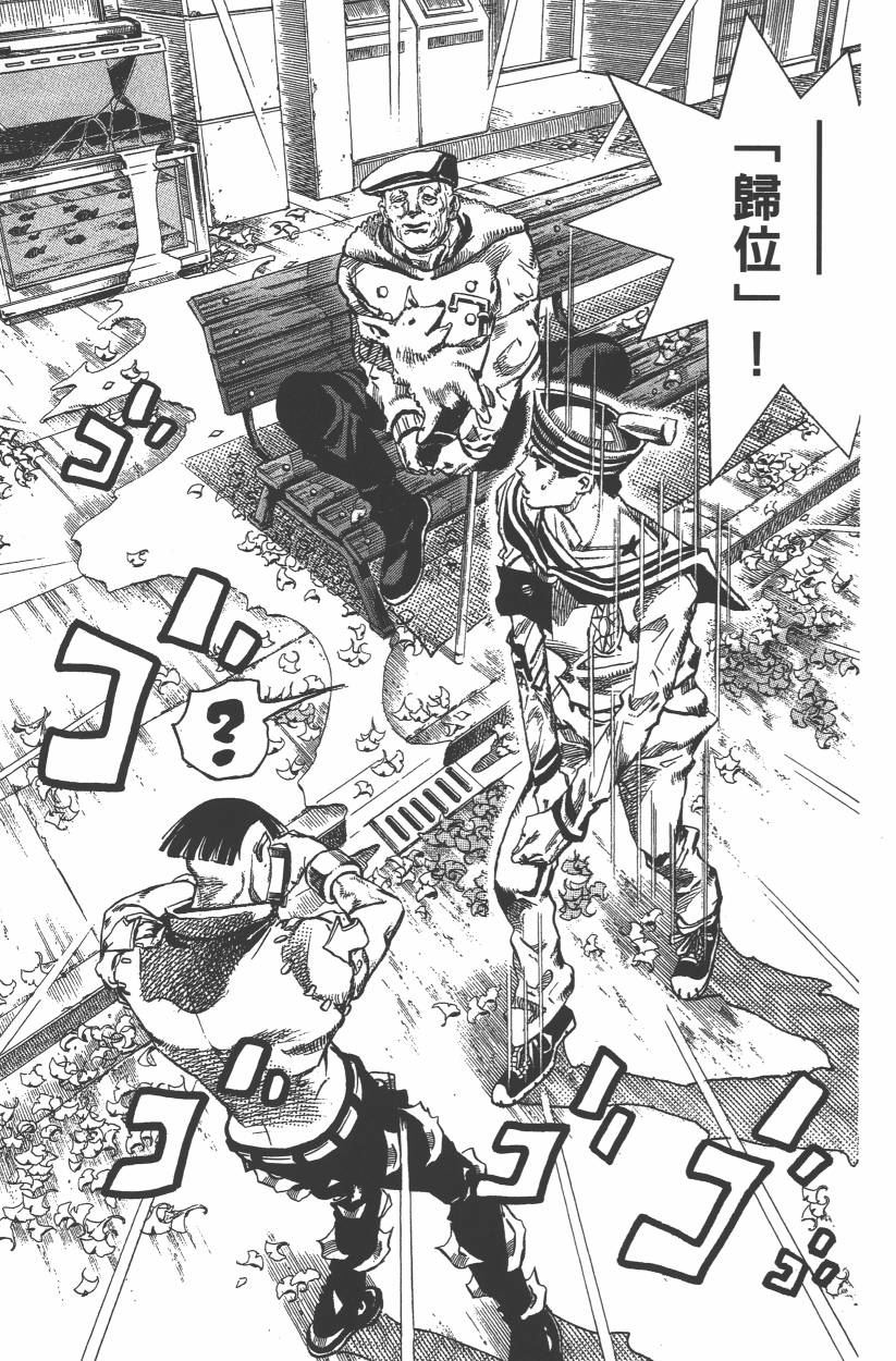 《JoJo奇妙冒险》漫画最新章节第109卷免费下拉式在线观看章节第【14】张图片