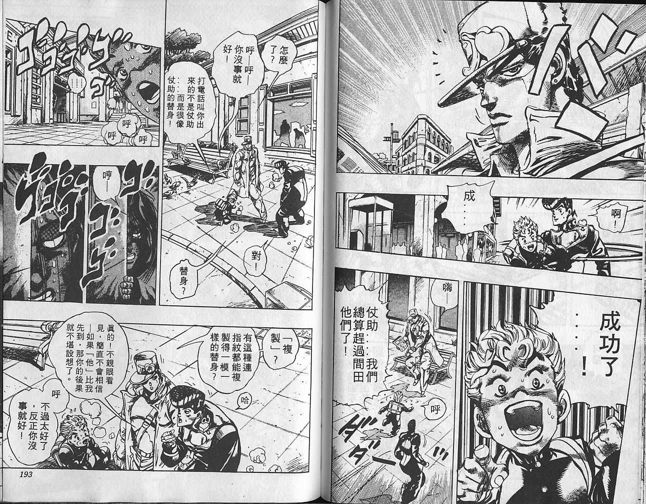 《JoJo奇妙冒险》漫画最新章节第31卷免费下拉式在线观看章节第【97】张图片