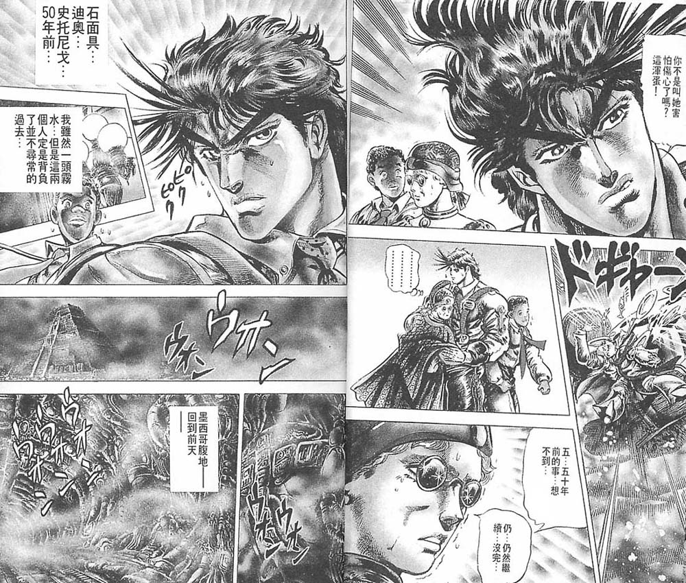 《JoJo奇妙冒险》漫画最新章节第6卷免费下拉式在线观看章节第【7】张图片