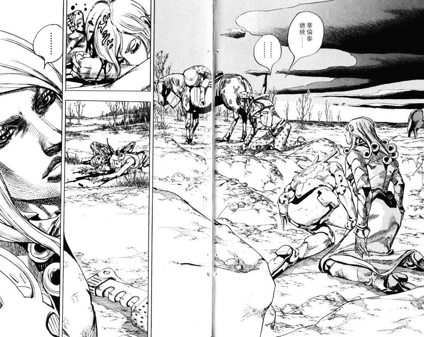 《JoJo奇妙冒险》漫画最新章节第103卷免费下拉式在线观看章节第【6】张图片