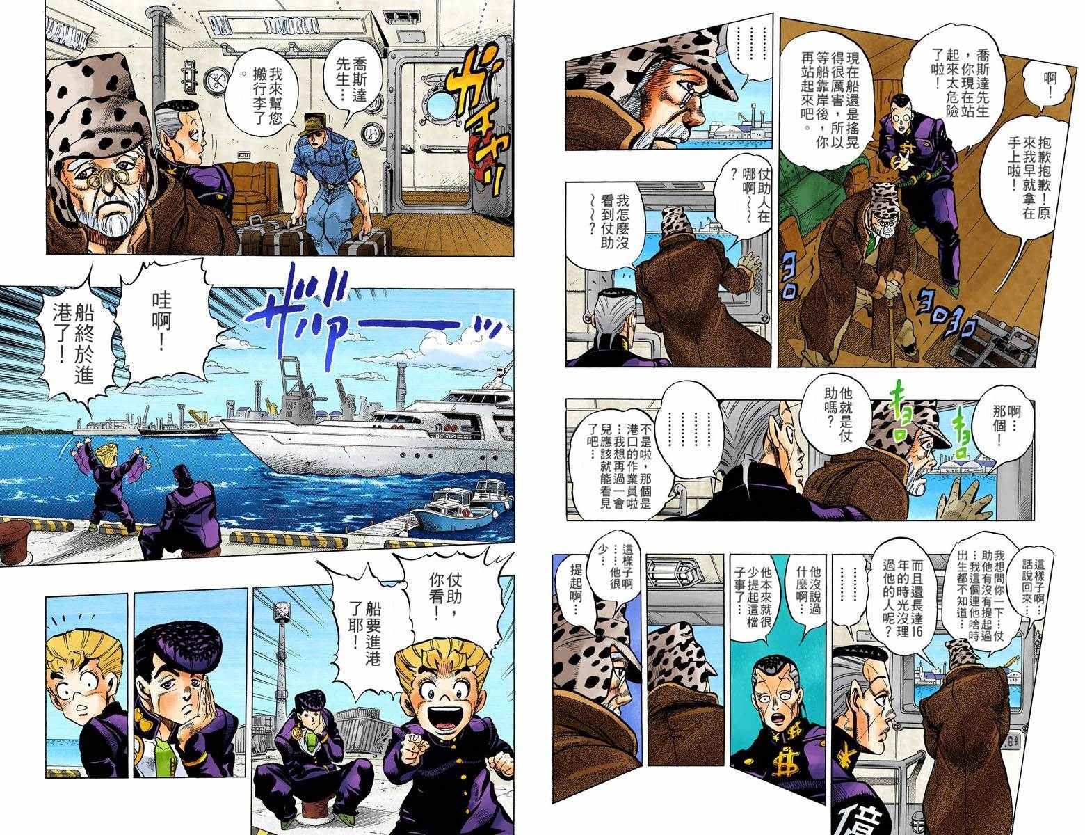 《JoJo奇妙冒险》漫画最新章节第4部06卷全彩免费下拉式在线观看章节第【14】张图片