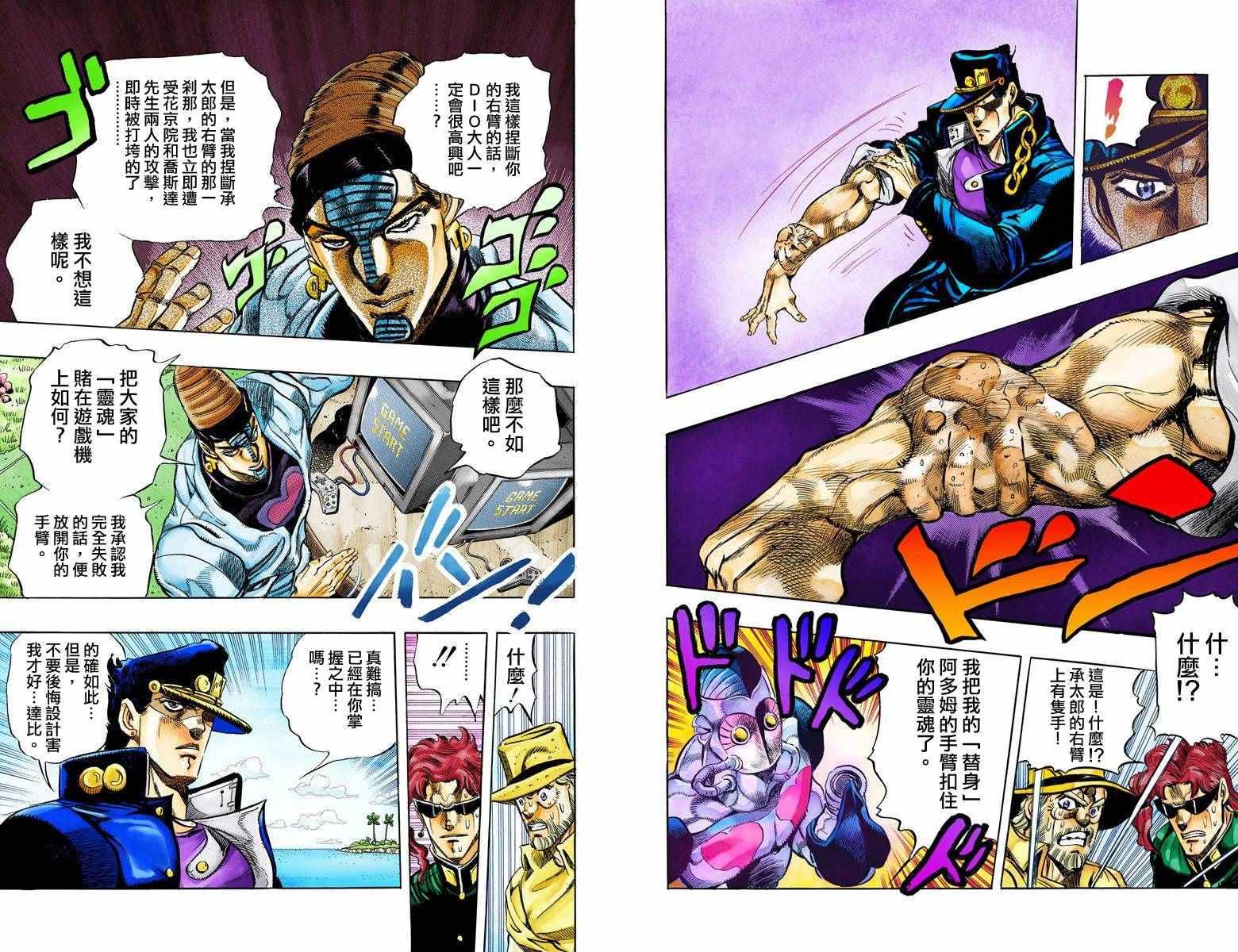 《JoJo奇妙冒险》漫画最新章节第3部13部全彩免费下拉式在线观看章节第【11】张图片