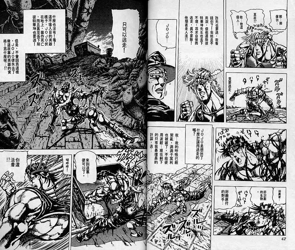 《JoJo奇妙冒险》漫画最新章节第8卷免费下拉式在线观看章节第【22】张图片