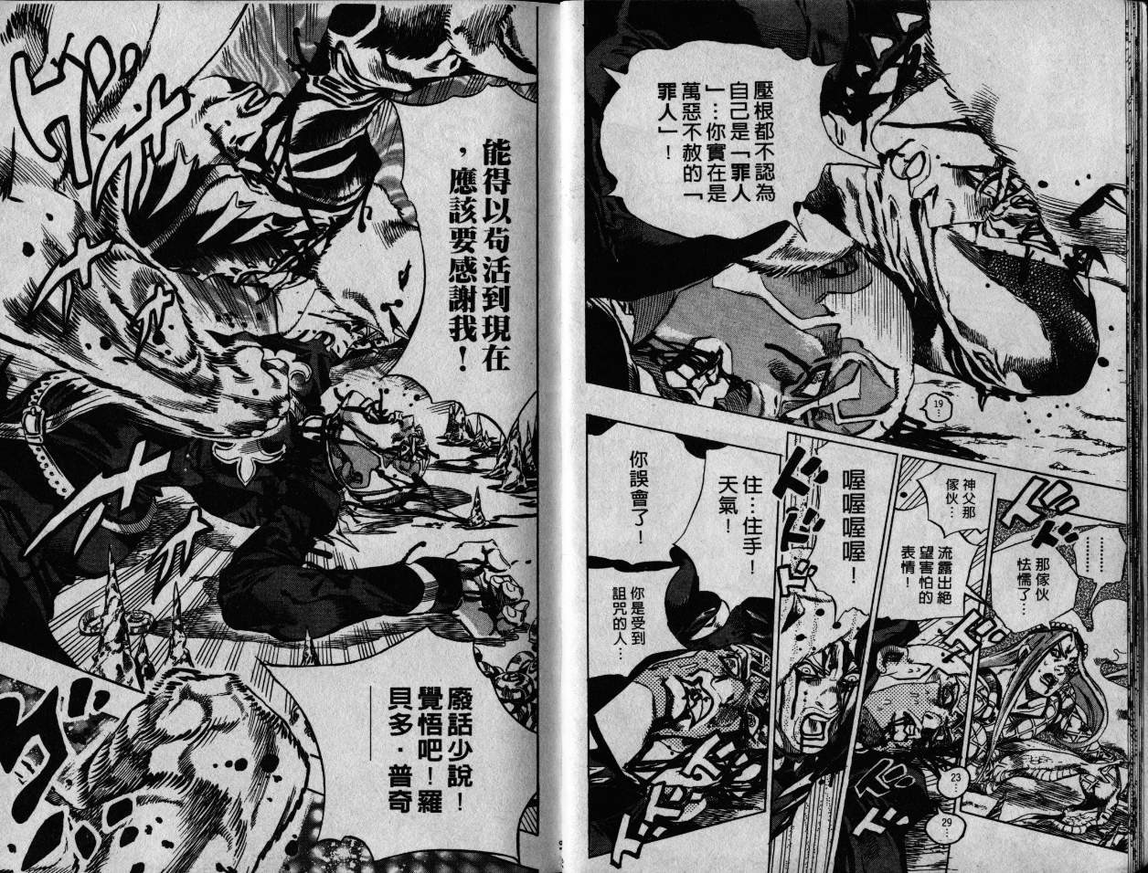 《JoJo奇妙冒险》漫画最新章节第79卷免费下拉式在线观看章节第【10】张图片