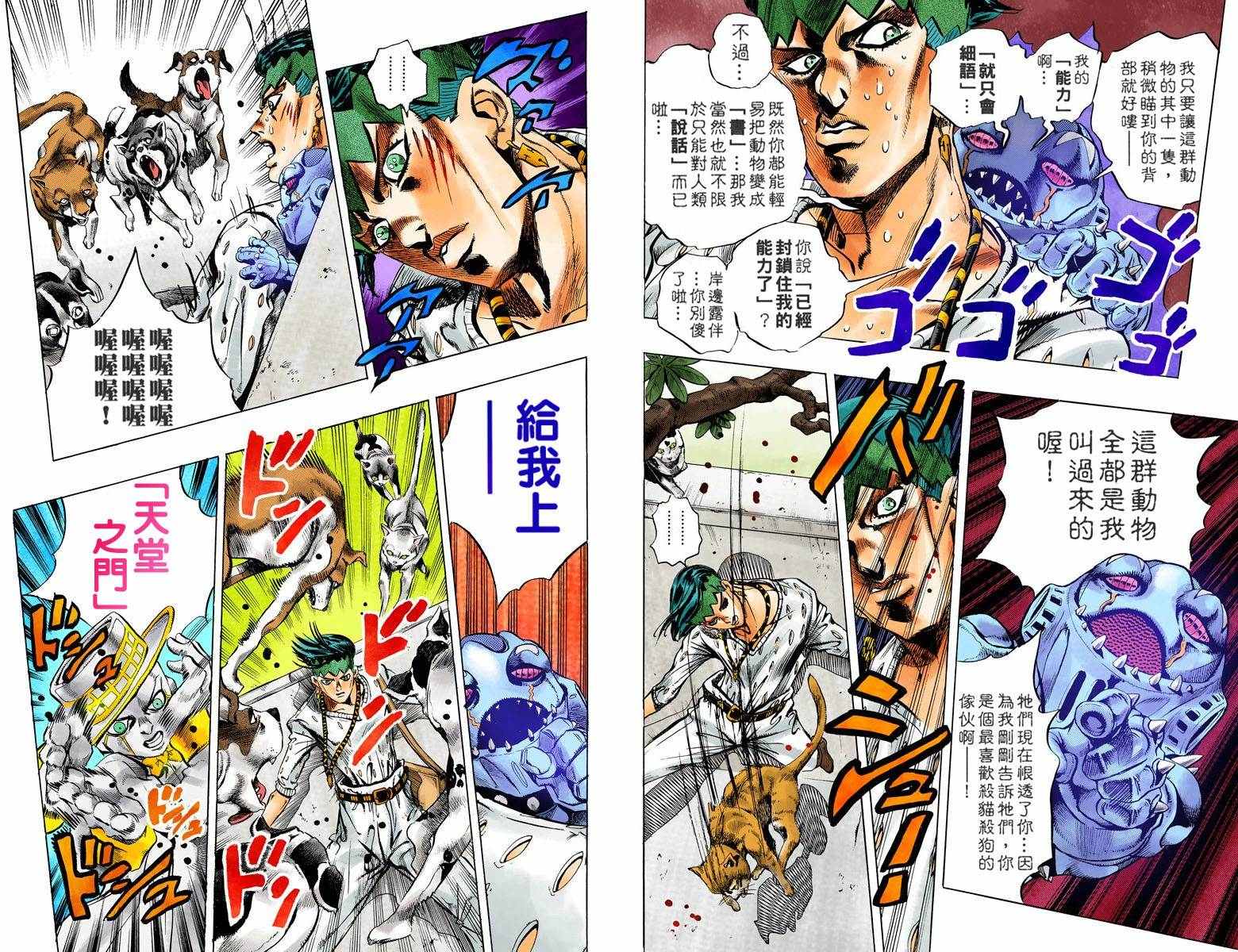 《JoJo奇妙冒险》漫画最新章节第4不16卷全彩免费下拉式在线观看章节第【87】张图片