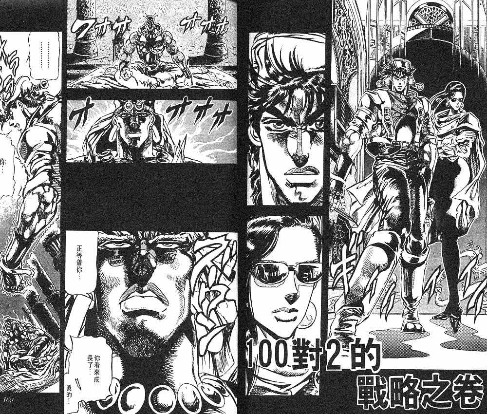 《JoJo奇妙冒险》漫画最新章节第10卷免费下拉式在线观看章节第【87】张图片