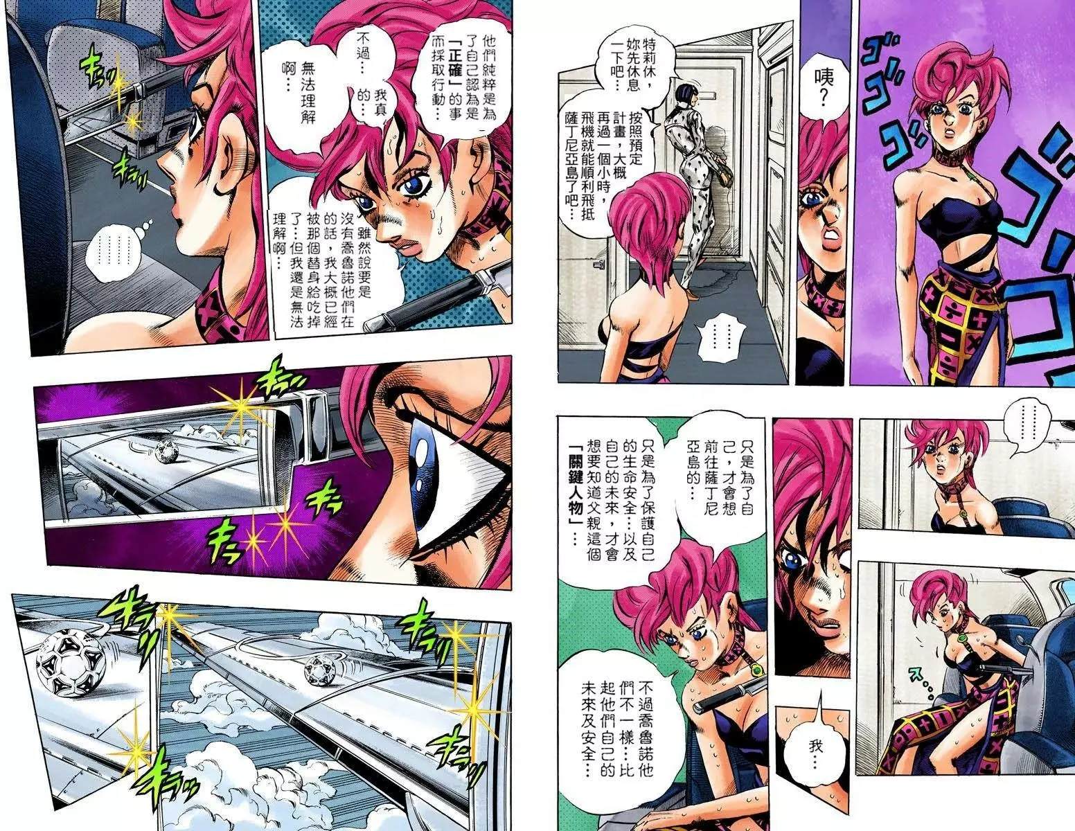 《JoJo奇妙冒险》漫画最新章节第5部12卷全彩免费下拉式在线观看章节第【7】张图片