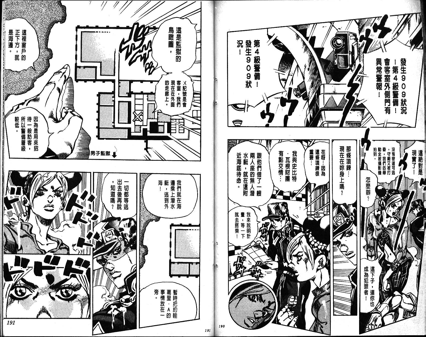 《JoJo奇妙冒险》漫画最新章节第65卷免费下拉式在线观看章节第【96】张图片